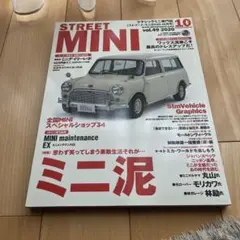 ローバーミニ　STREET Mini vol.49 2020／１０月号です