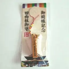 信州善光寺10点セット♥御朱印・お守り・牛みくじ・令和4年御開帳回向柱 信州善光寺10点セット♥御朱印・お守り・牛みくじ・令和4年御