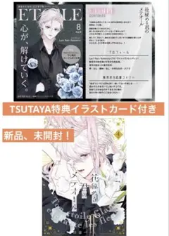 新品！花秘める君のメテオール　4 TSUTAYA特典付き