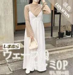 ルナシオン キャミワンピース
