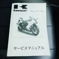 10冊セット Yahoo!オークション -「zx-10r」(カタログ、パーツリスト、整備