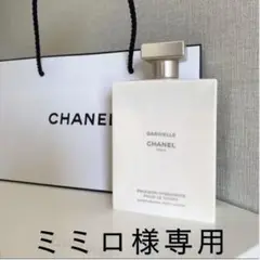シャネル ガブリエル ローション