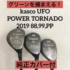 キャスコ UFO パワートルネード 2019年モデル ユーティリティ 8,9,P