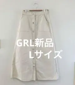 GRLグレイルデニムスカートLサイズ　アイボリー