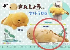 オーさんしょうさん ウルトラBIG ぬーぬー