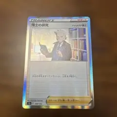 博士の研究 S12/S12