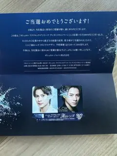 平野紫耀　使用済みQUOカード 500円
