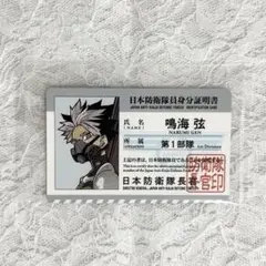怪獣8号 鳴海弦 怪獣8号展 入場特典