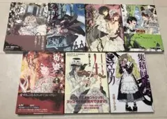 三原ミツカズ　毒姫　全巻セット　帯有り　集積回路のヒマワリ　カトゥル・カール