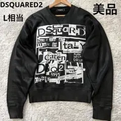 【美品】DSQUARED2 プルオーバー トレーナー ブラックメンズM〜Lサイズ