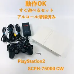 【すぐ遊べるセット】 PS2 SCPH-75000 CW セット Y08-06