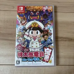 任天堂 Switch 桃太郎電鉄 〜昭和平成令和も定番！〜 桃鉄