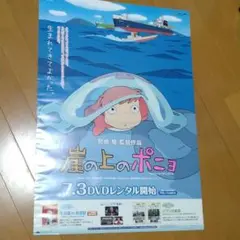 崖の上のポニョ〚ポスター〛