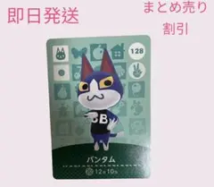 あつまれどうぶつの森　　amiiboカード　バンタム　まとめ売り割引　あつ森