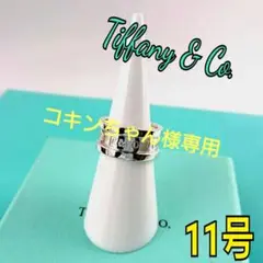 Tiffany ティファニー リング
