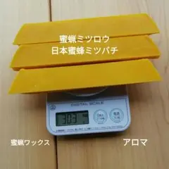 日本蜜蜂日本ミツバチ　蜜蝋　303g　キャンドル　ローソク　アロマ　蜜蝋クリーム
