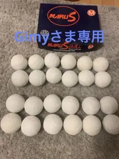 マルエス　軟式野球ボール M号球　24個(2ダース分)