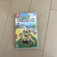 あつまれどうぶつの森 ソフト
