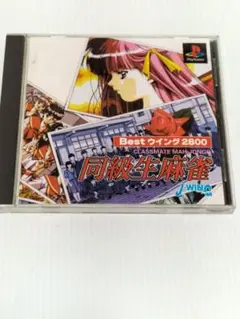 【PS】同級生麻雀　BEST版