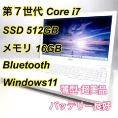 Core i7✨SSD✨メモリ16GB✨Windows11 ✨ノートパソコン