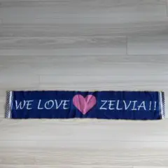 ZELVIA応援タオル Jリーグ公式ライセンス商品