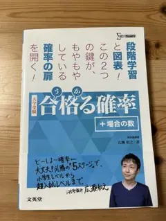 合格る確率 + 場合の数