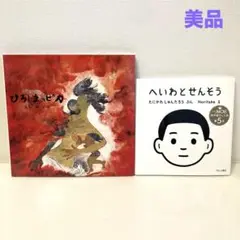 2025年最新】平和と戦争 谷川俊太郎の人気アイテム - メルカリ