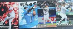 プロ野球チップス2025 4枚セット