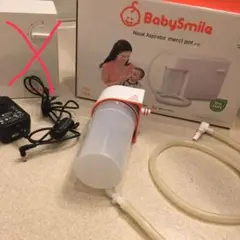 メルシーポット BabySmile S-502 付属品のみ