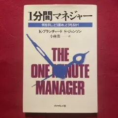 1分間マネジャー