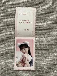 真夏の全国ツアー2025 NOGIめくり のぎめくり 8月　一ノ瀬美空