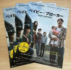 ちらし ベイビー・ブローカー 映画 ソン・ガンホ 是枝裕和 B