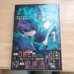 バグエゴ