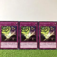 遊戯王 ジャンクスリープ