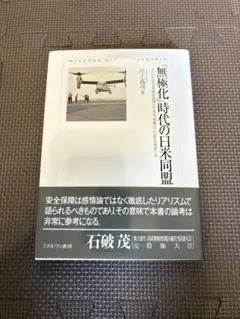 「無極化」時代の日米同盟