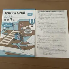 定期テスト対策 Keyテスト 英語 3年