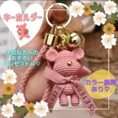 くま キーホルダー キーリング プレゼント ピンク お揃い かわいい 人気