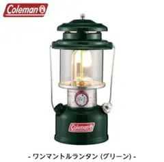 【新品未使用未開封】コールマン ワンマントルランタン (グリーン)