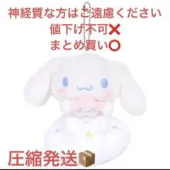 サンリオ　シナモロール　シナモン　シナモン＆ポロンと雲のきょうだい　マスコット