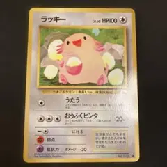 ポケモンカード　旧裏　ラッキー　うたう　LV.40 HP100