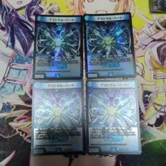 アストラルハート