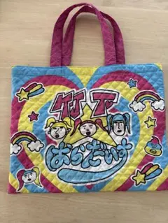 竹下ぱらだいす　トートバッグ　未使用