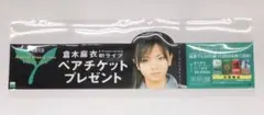 倉木麻衣コカコーラポップ・POP ( コカコーラ自販機の中に掲載する広告 )