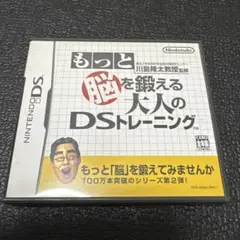 もっと脳を鍛える大人のDSトレーニング