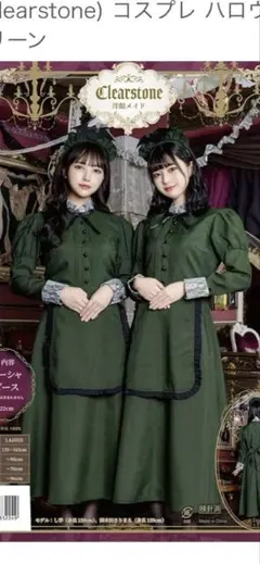 ハロウィンコスプレ　洋館メイド