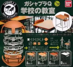 ガシャプラQ 1/12スケール 学校の教室　ガチャガチャ 5点セット