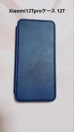 シャオミXiaomi12Tproケース 12T 全面保護 マグネット式 ブルー