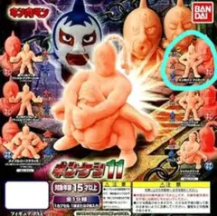 キンケシ 11 キン肉マンマリポーサ