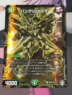 デュエル・マスターズ バングリッドX7【金のバングリッドX7キャンペーン！！！】 バングリッドx7 金のバングリッドx7キャンペーン デュエル