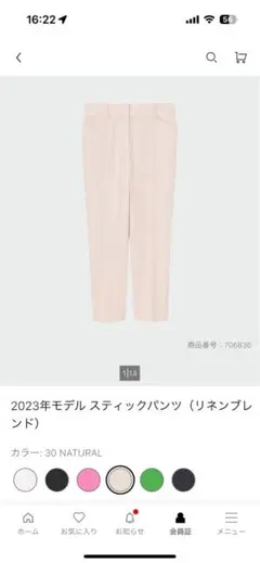 2023年モデル スティックパンツ NATURAL